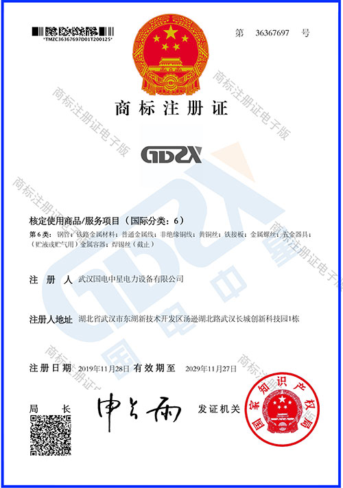 商標(biāo)注冊(cè)證書(shū)4